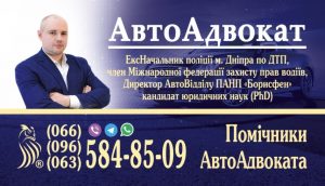 АвтоАдвокат